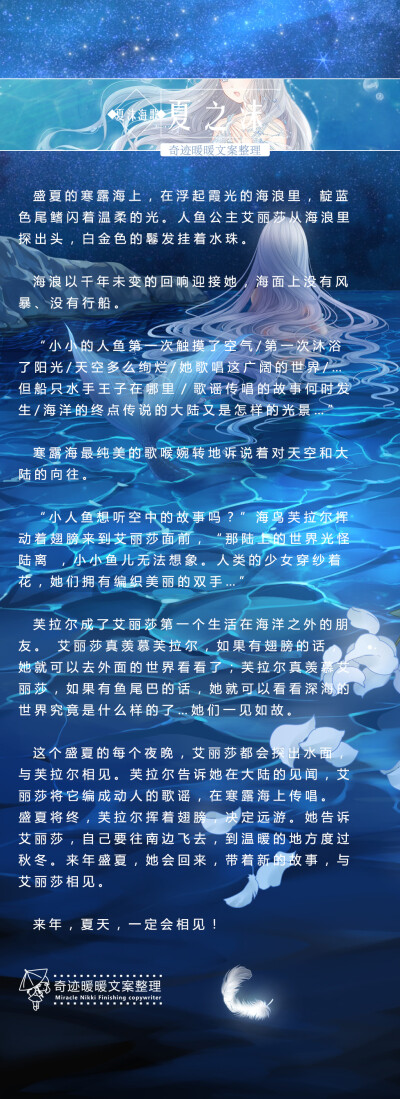 奇迹暖暖·夏沫海歌·成就故事·夏之沫