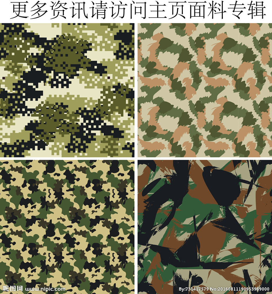 迷彩花纹 迷彩服面料 迷彩图案 迷彩底纹 矢量迷彩 陆军迷彩花纹 伪装