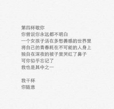 愿有人待你如初,疼你入骨,从此深情不被辜负.