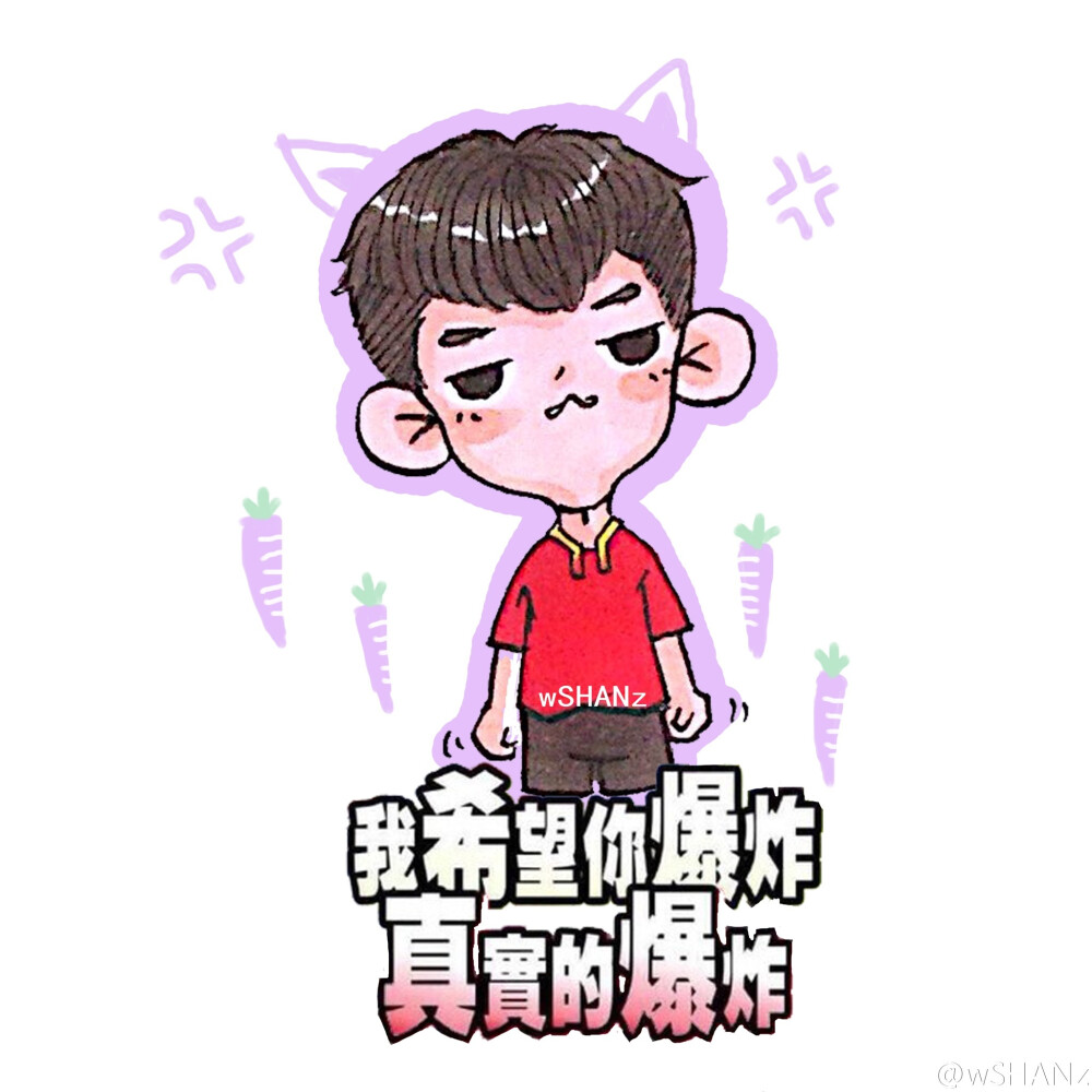 张继科 漫画 表情包