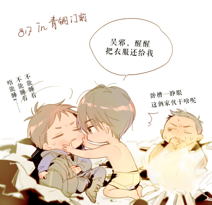 《盗墓笔记》 铁三角