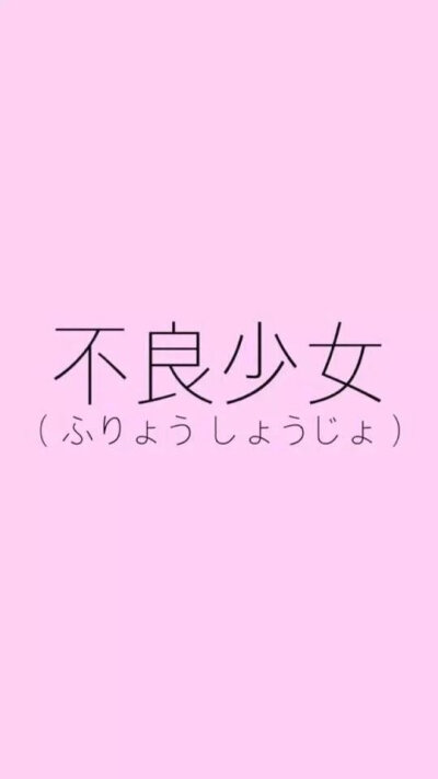 粉色 软妹 可爱 女生 动漫 萌系 壁纸 qq皮肤 扣扣皮肤