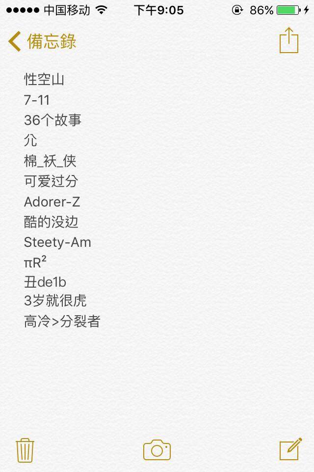 网名高冷の分裂者