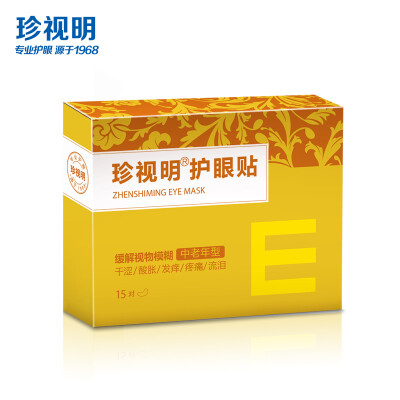 珍视明护眼贴中老年 缓解视物模糊眼干眼涩疲劳眼酸痛正品眼膜贴