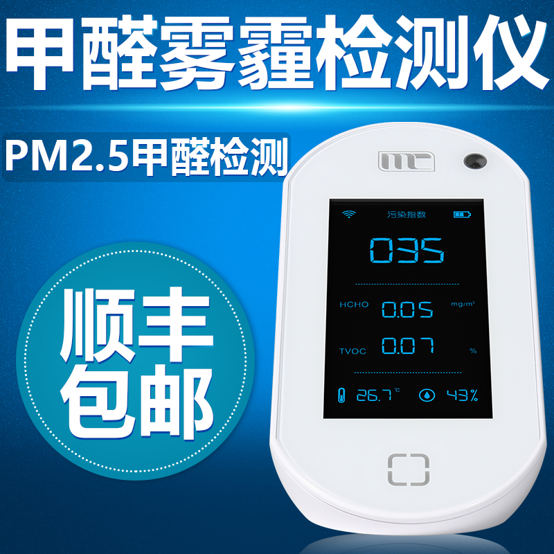 方程式室内家用测甲醛检测仪 pm2.5雾霾检测仪空气质量测试仪器