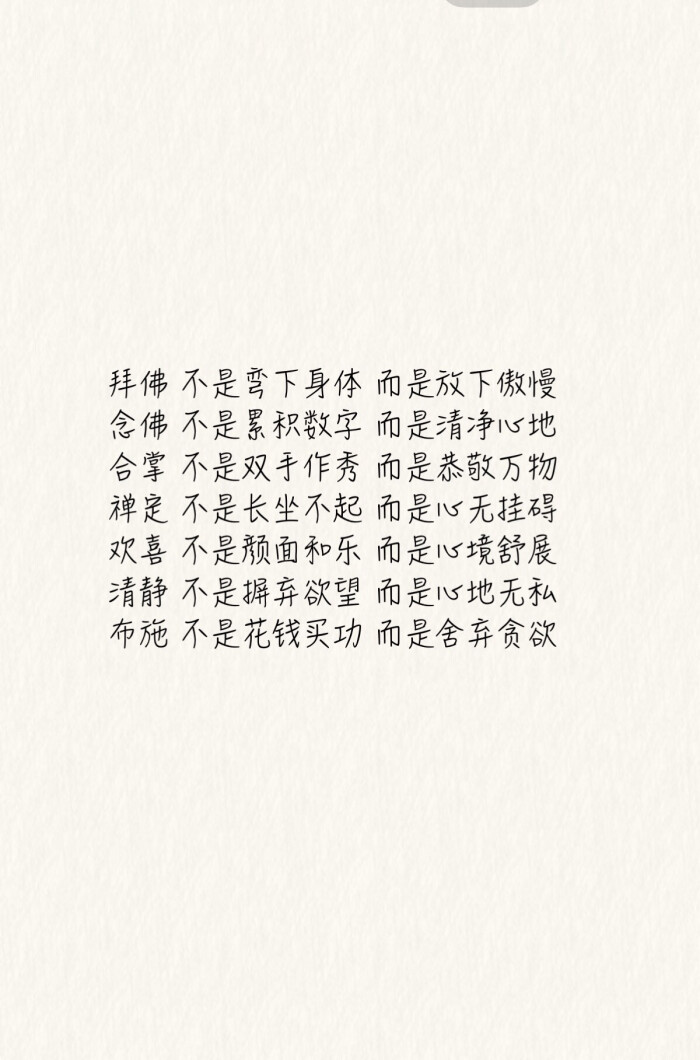 拜佛 不是弯下身体 而是放下傲慢