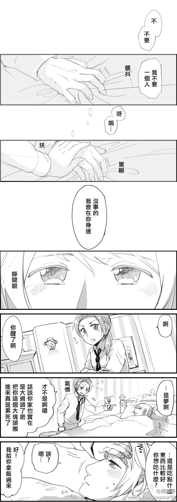 黑塔利亚 黑塔利亚漫画 红色组 王耀 露西亚 伊万.