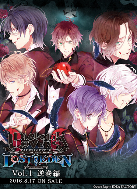 diabolik lovers lost eden 魔鬼恋人:迷失的伊甸园 逆卷家 逆巻アヤ