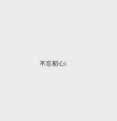 [自制的不希望被二次上传,谢谢]#文字#句子#备忘录#便签#伤感#幸福