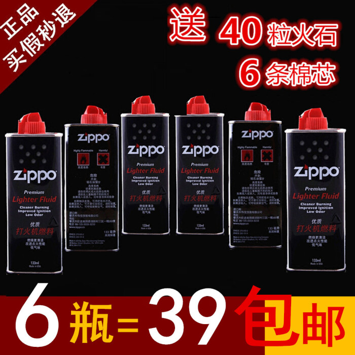 正品zippo油打火机油煤油 zippo打火机油133ml专用赠火石棉芯包邮