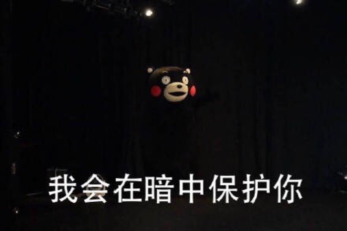 熊本熊啊 表情包啊 可爱