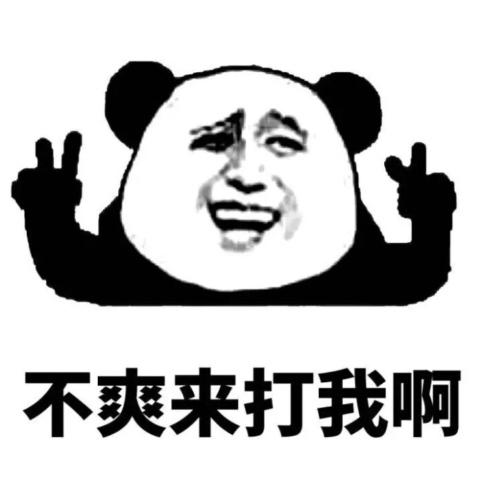 暴走漫画 文字控 斗图 表情包 金馆长表情包 装逼大神可以 这很猖狂
