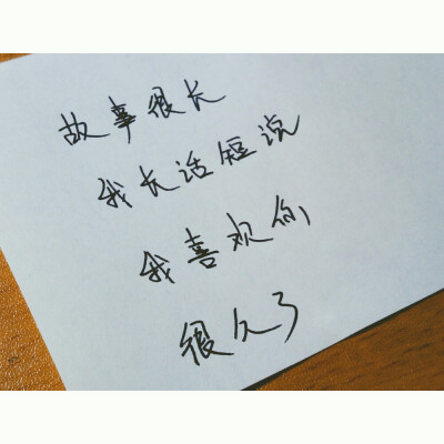 [手写][青春]我喜欢你.