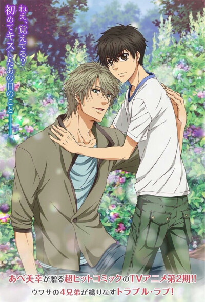 tv动画《super lovers(超级恋人 第二季视觉图公开,2017年1月放送