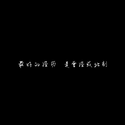 文字控