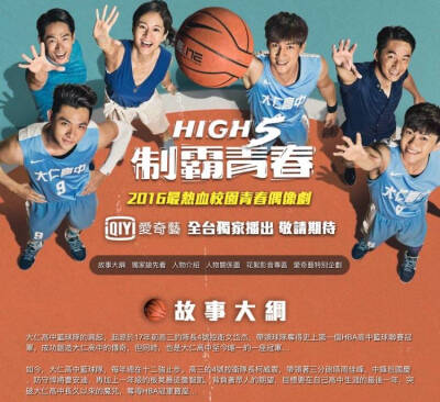 《high5制霸青春》