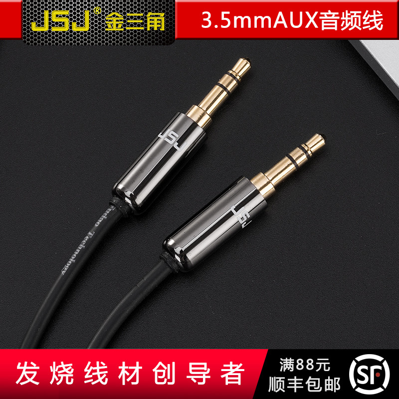 jsj 车载音频线3.5mm 手机接车载线 车用 手机 双头3.5音频线