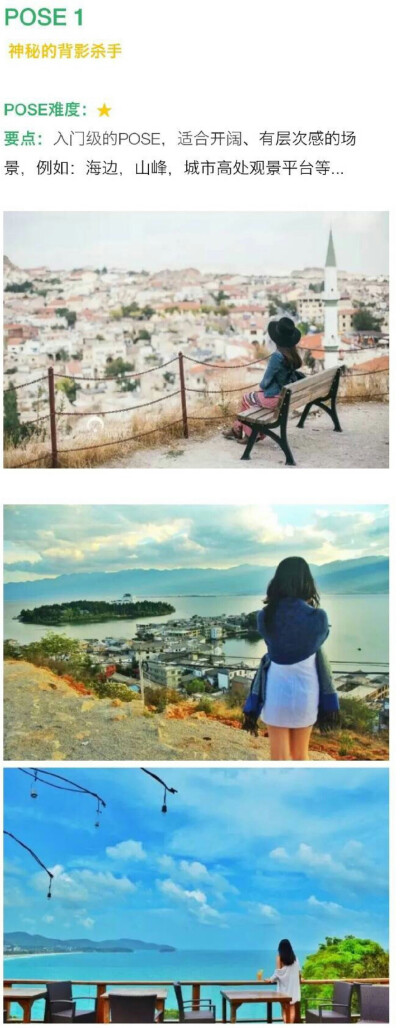 【 游客照 旅行照 闺蜜照】拍照姿势大全,告别剪刀手.