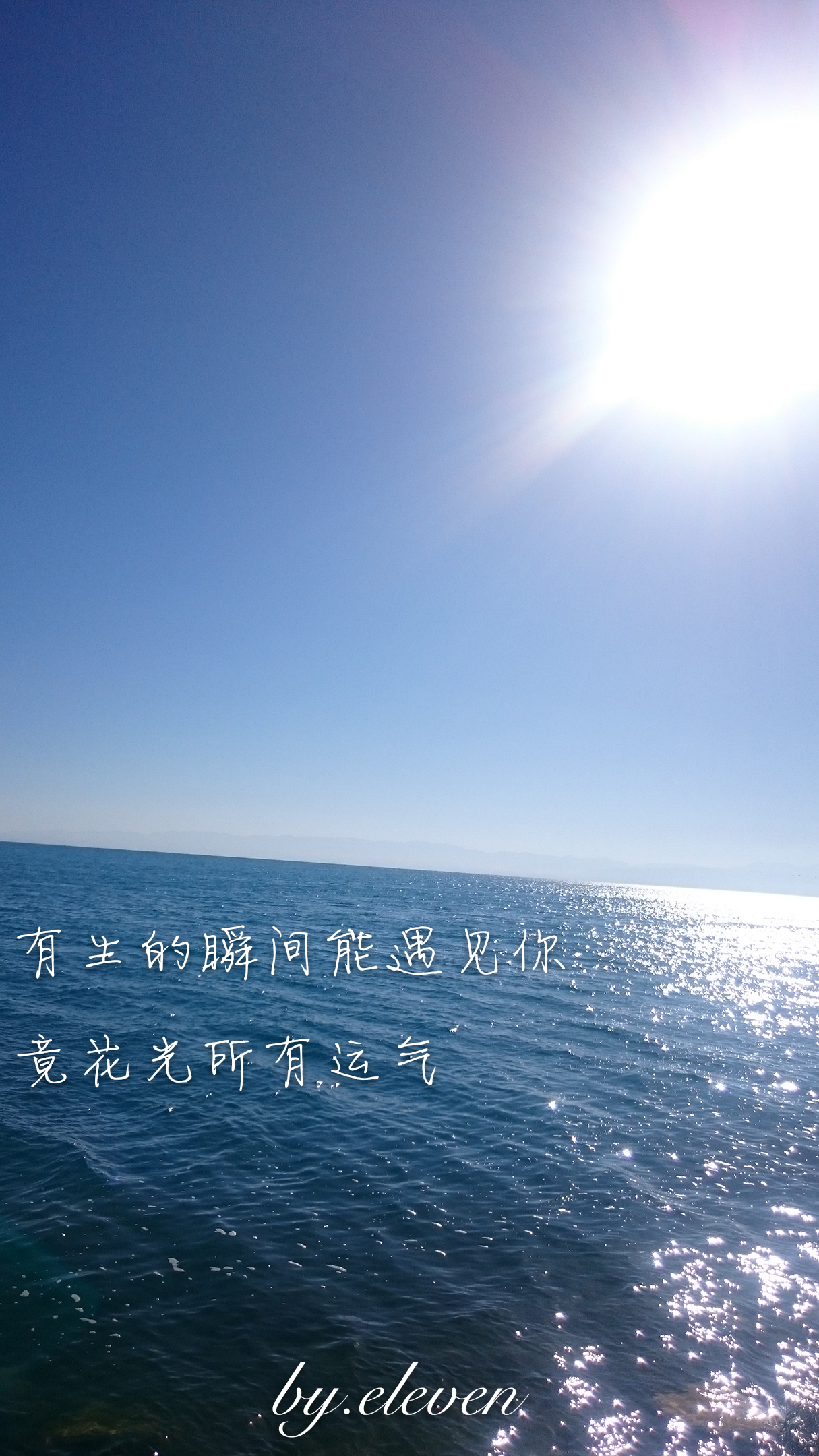 青海湖游记 文字 壁纸 风景 二次元 歌词情话 电影语录 古风 手写体