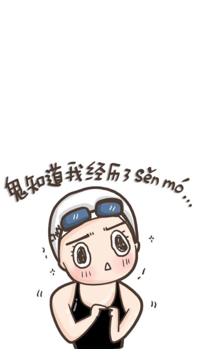 不疯魔不成活#搞怪图片