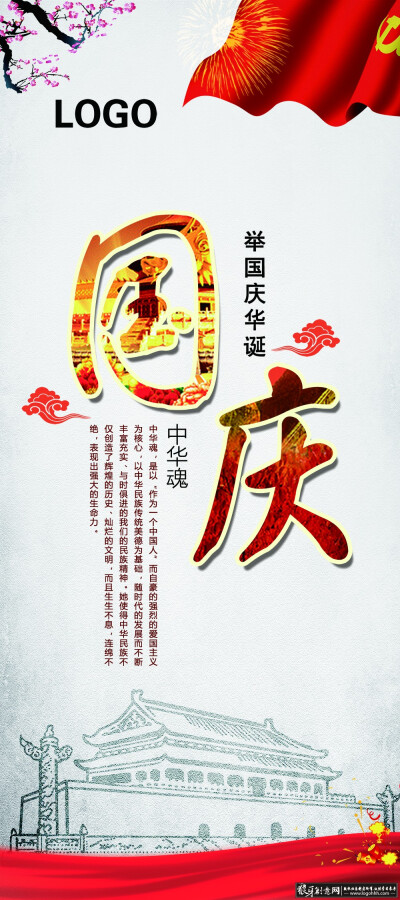 节日素材 中国风节日海报设计psd 国庆节海报模板 简约海报背景 素描