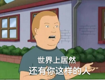一言不合就发图系列* 不喜没礼貌之人拿图请点赞