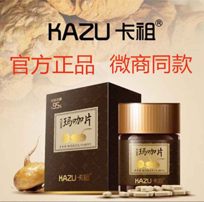 【澜庭集】正品kazu玛卡片玛咖精片 秘鲁黑玛卡买三送一送本品