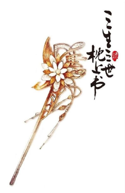 手绘古风古韵【头饰】--花钿委地无人收,翠翘金雀玉搔头.