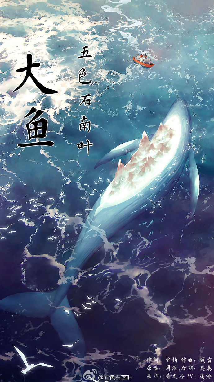 【翻唱】《大鱼》 作词:尹约 作曲:钱雷原… - 堆