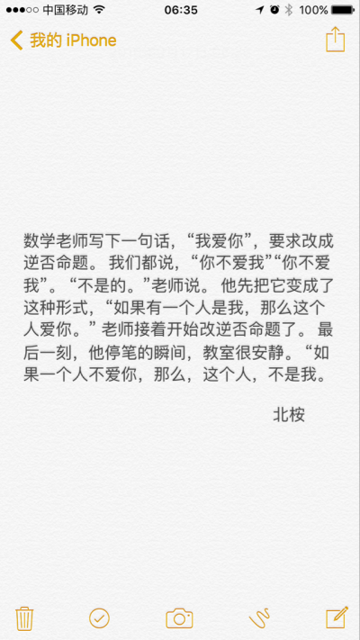 备忘录文字 句子 情感 青春 文艺数学老师写下一句话,"我爱你",要求改