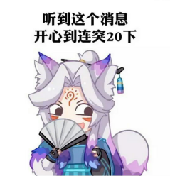 阴阳师手游 表情