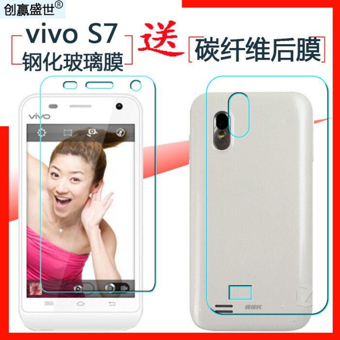 步步高vivo s7it钢化膜vivos7手机膜s7t前后保护膜s7i钢化玻璃膜