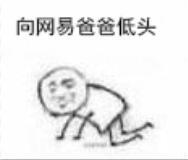 表情包 网易爸爸系列 黑恶势力系列 非洲人系列 网易 不忍直视 因缺思