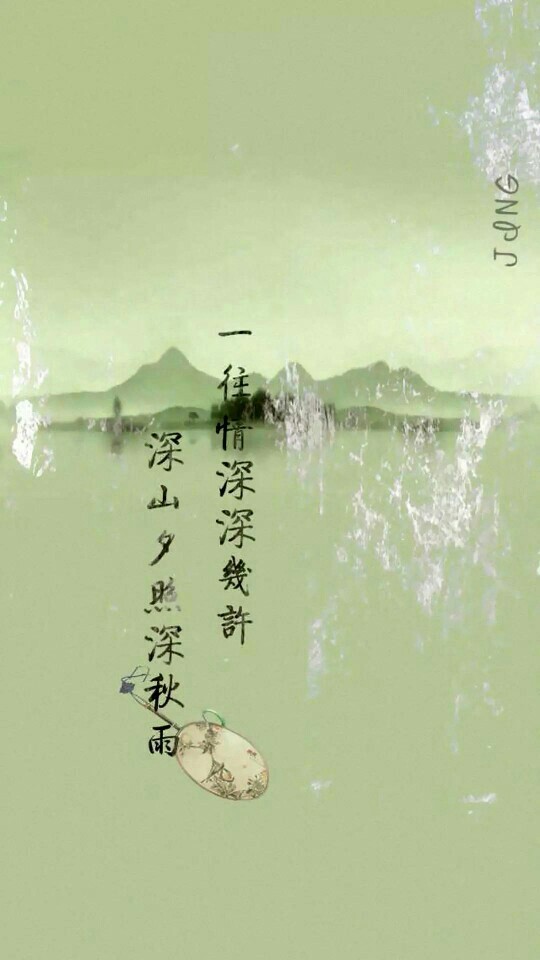 一往情深深几许,深山夕照深秋雨 - 堆糖,美图壁纸兴趣