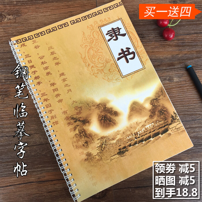 学生隶书钢笔字帖成人速成字帖 三十六记 弟子