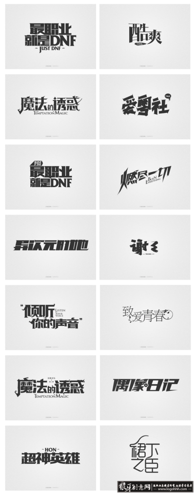 字体设计 字体设计 字体logo 创意字体 个性字体 时尚字体 特色字体