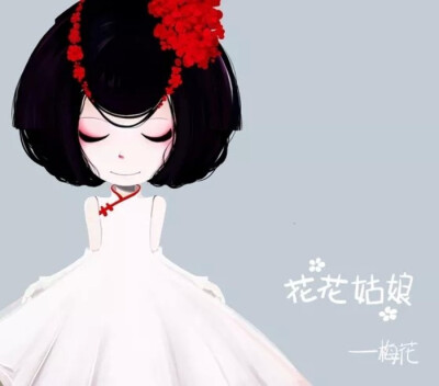 花花姑娘插画系列-姑娘介绍