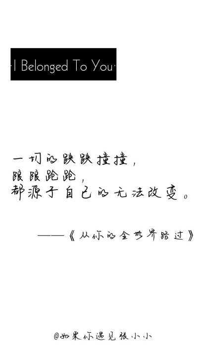 世界那么大我们差点就错过幸得相逢我在这里等你:166457462 文字