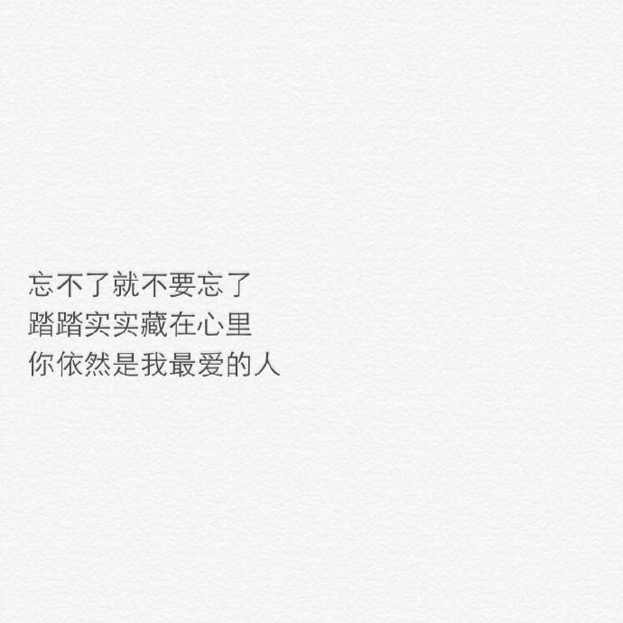 备忘录 歌词 手写句子 歌词 英文 背景图片 黑白 文字 句子 伤感 青春