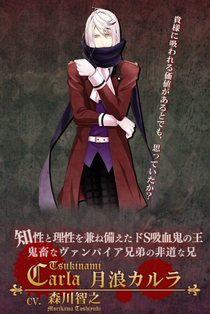 魔鬼戀人 Diabolik Lovers 月浪卡拉 堆糖 美图壁纸兴趣社区
