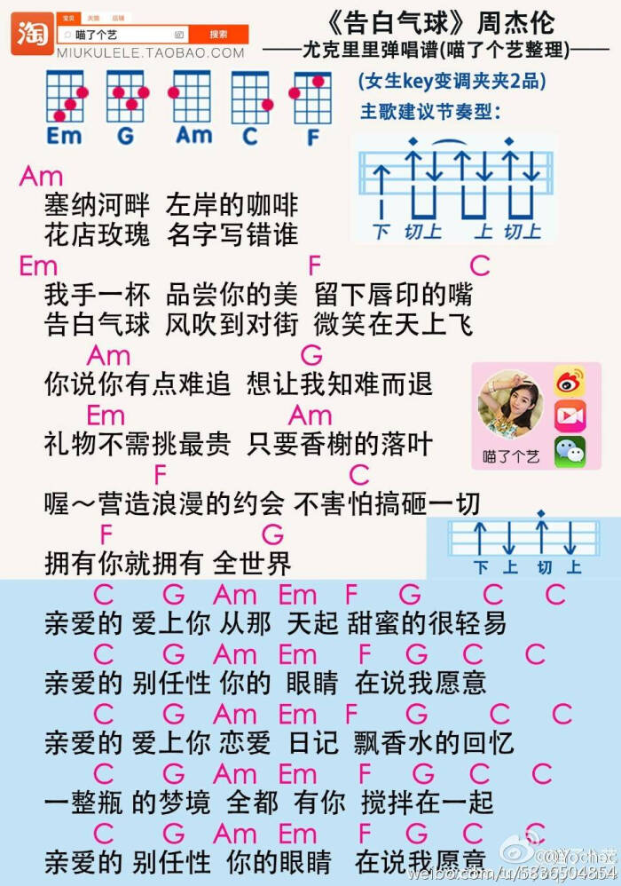 尤克里里告白气球曲谱_尤克里里告白气球简谱