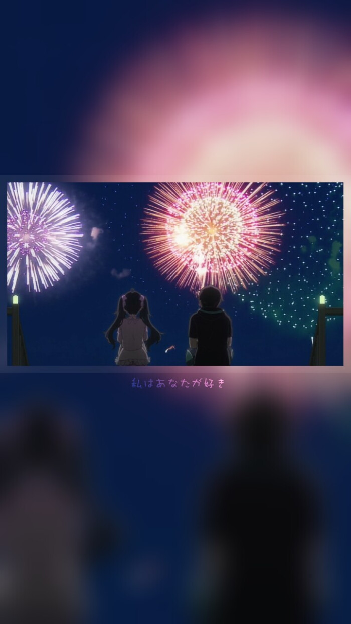 我喜欢你 日语 台词 场景 烟花 后宫番 虐狗…-堆