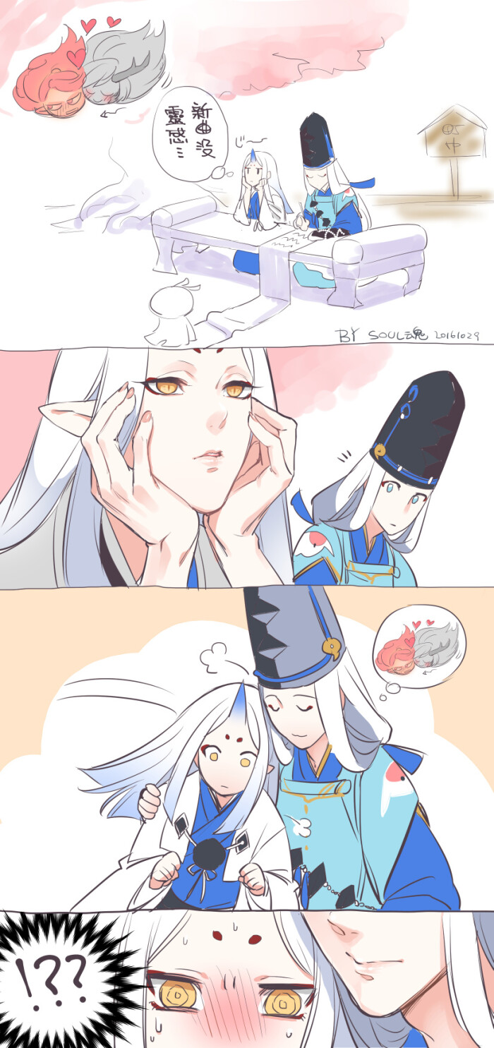 78 阴阳师①~78#阴阳师同人# #妖琴师# 晴明