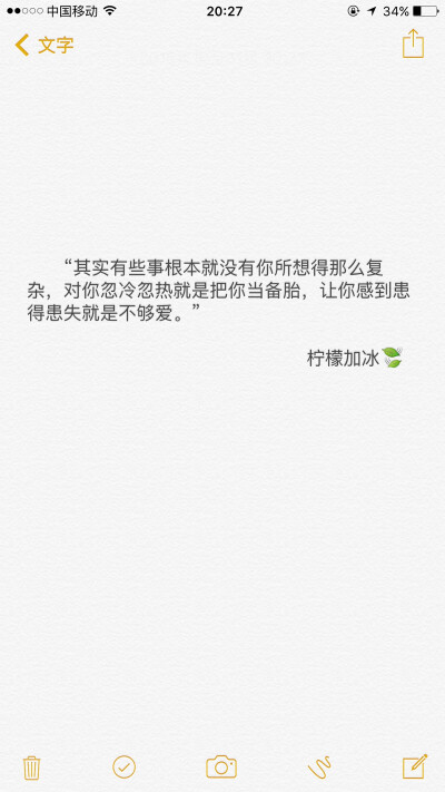 备忘录文字 伤感句子 温暖文字 治愈系文字 虐心文字 伤感情话.