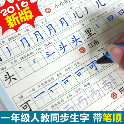 新版一年级字帖楷书凹槽小学生练字帖初学者儿童练字本贴笔顺笔画