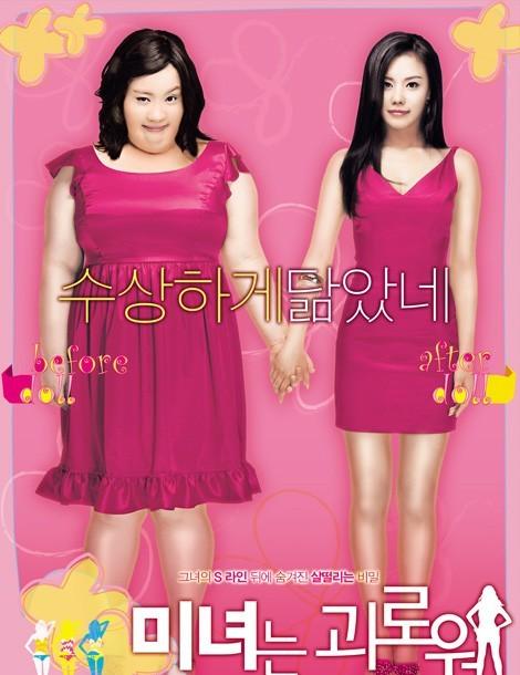 电影丑女大翻身 堆糖网