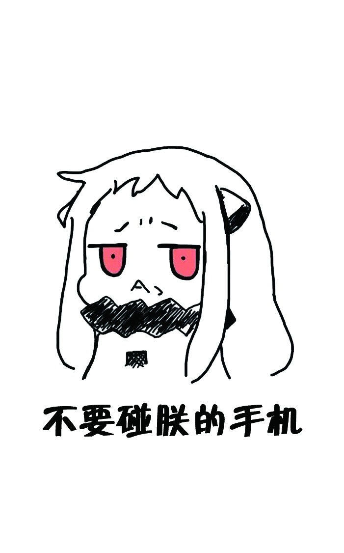 不要动朕的手机