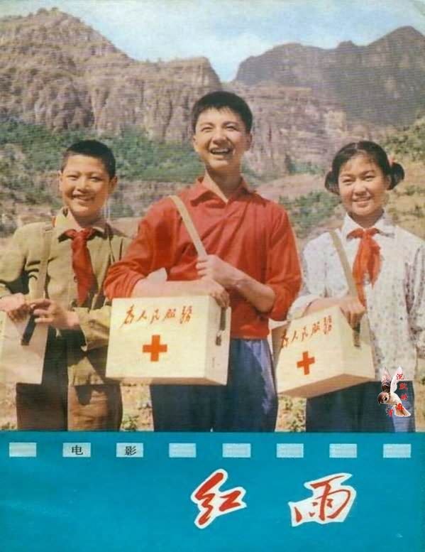 电影《红雨》 曹秀山扮演红雨 1975年