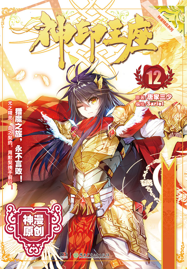神印王座单行本12