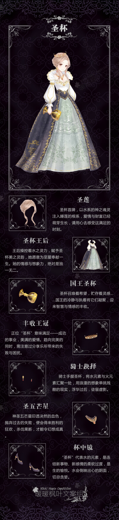 『神秘塔罗·圣杯』 #暖暖环游世界# #暖暖环游世界文案# #暖暖枫叶